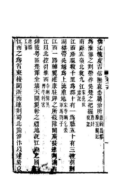 【天下郡国利病书】三十七 - 顾炎武.pdf