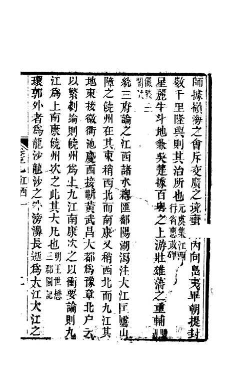 【天下郡国利病书】三十七 - 顾炎武.pdf