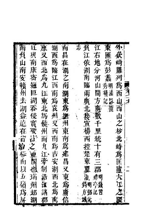 【天下郡国利病书】三十七 - 顾炎武.pdf