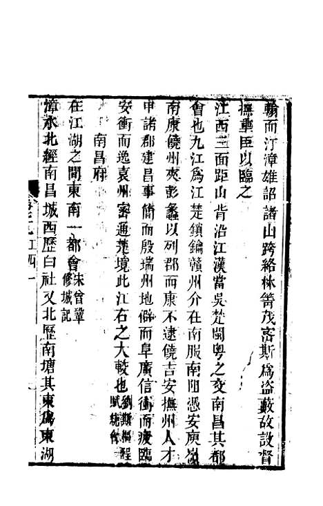 【天下郡国利病书】三十七 - 顾炎武.pdf