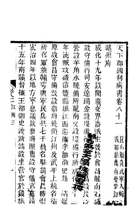 【天下郡国利病书】三十八 - 顾炎武.pdf