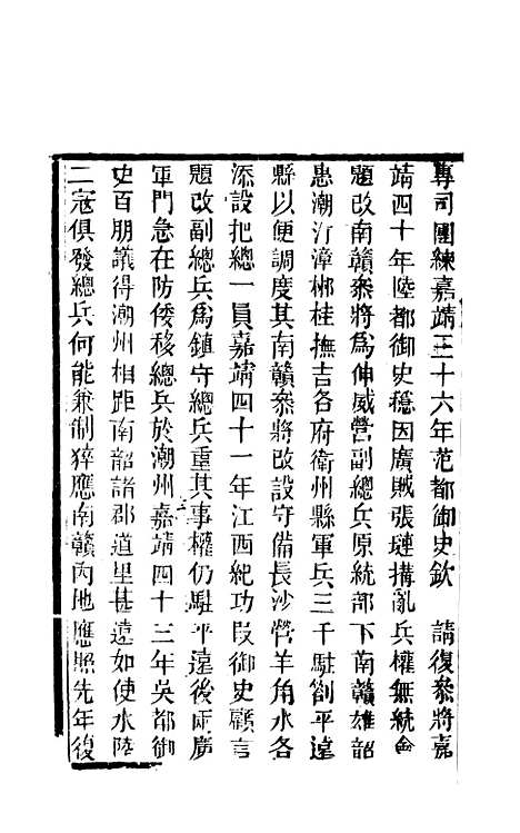 【天下郡国利病书】三十八 - 顾炎武.pdf