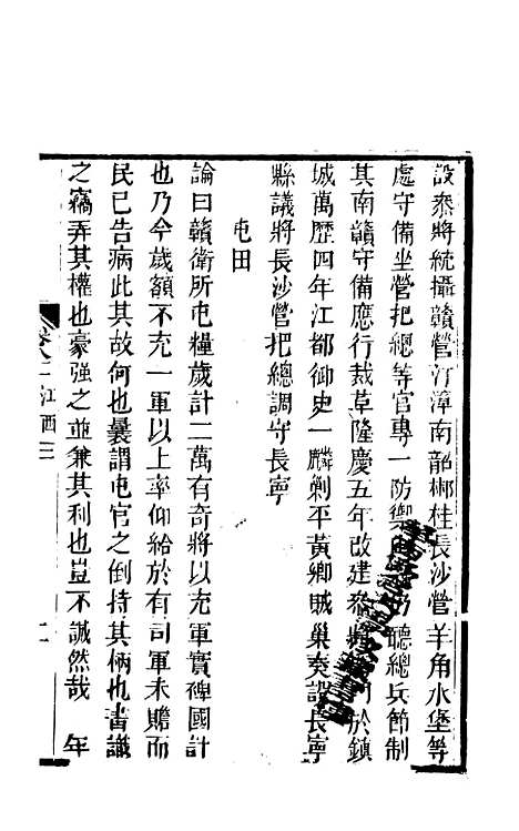 【天下郡国利病书】三十八 - 顾炎武.pdf