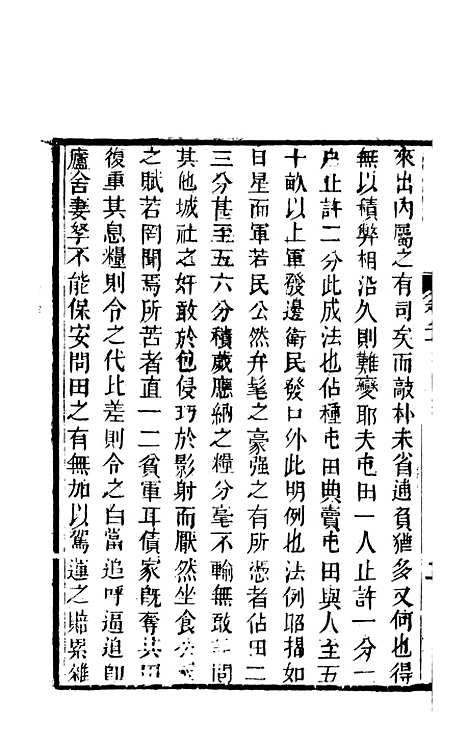 【天下郡国利病书】三十八 - 顾炎武.pdf