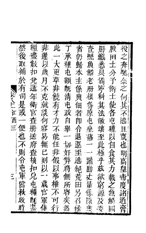 【天下郡国利病书】三十八 - 顾炎武.pdf