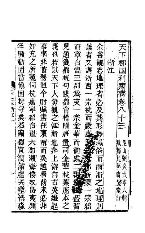 【天下郡国利病书】三十九 - 顾炎武.pdf