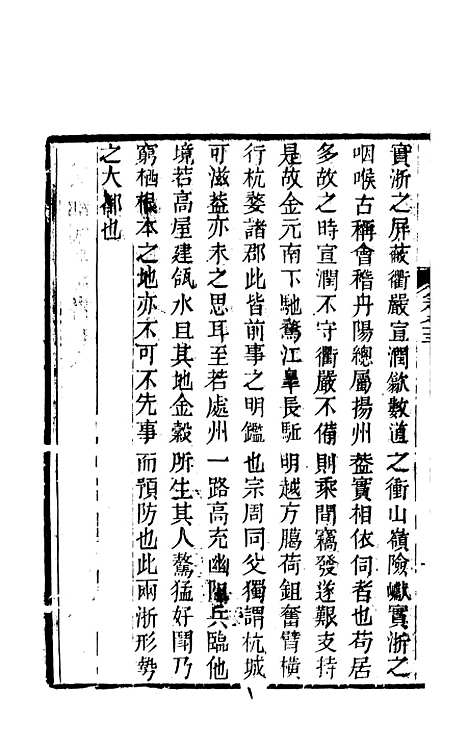 【天下郡国利病书】三十九 - 顾炎武.pdf