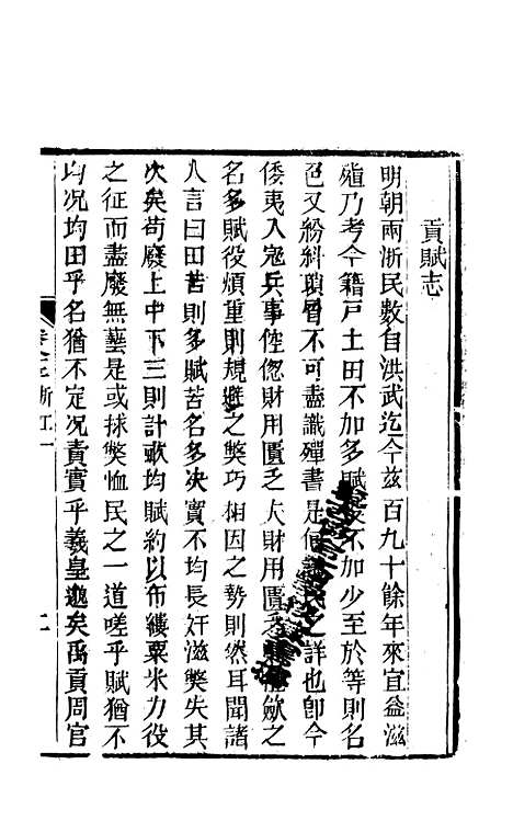 【天下郡国利病书】三十九 - 顾炎武.pdf