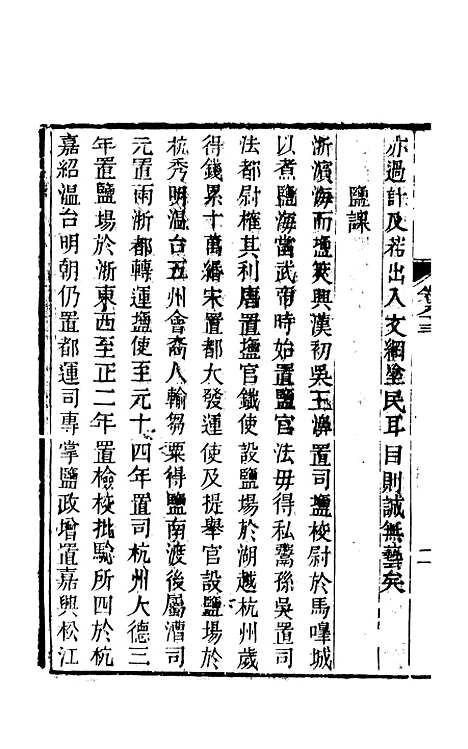 【天下郡国利病书】三十九 - 顾炎武.pdf