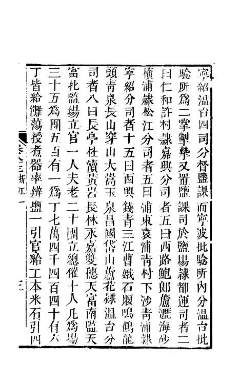 【天下郡国利病书】三十九 - 顾炎武.pdf