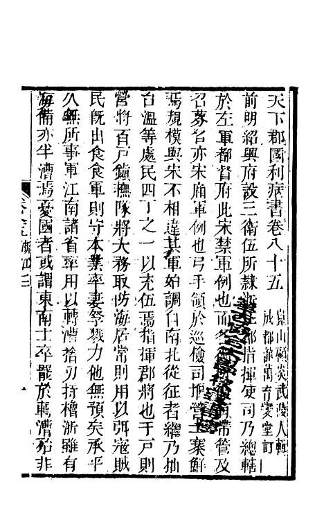 【天下郡国利病书】四十 - 顾炎武.pdf