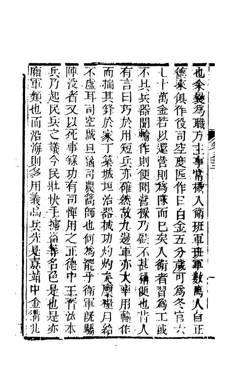 【天下郡国利病书】四十 - 顾炎武.pdf