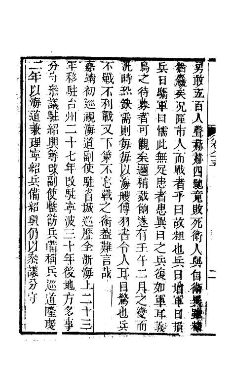 【天下郡国利病书】四十 - 顾炎武.pdf