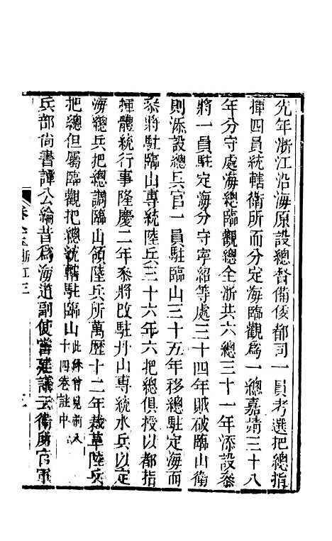 【天下郡国利病书】四十 - 顾炎武.pdf