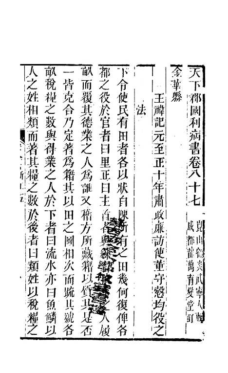 【天下郡国利病书】四十一 - 顾炎武.pdf