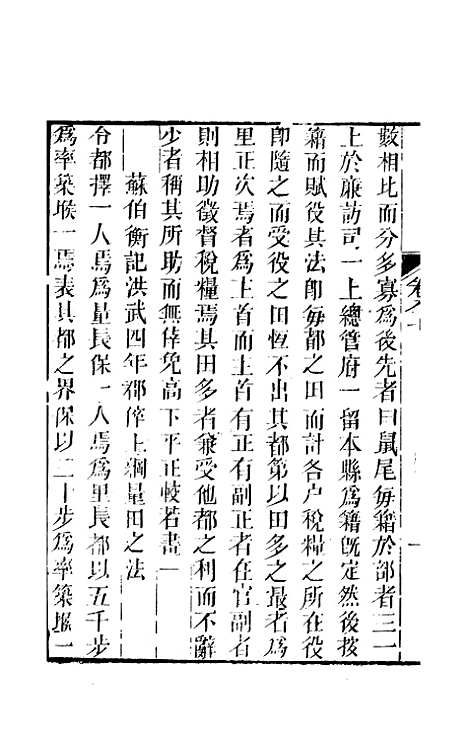 【天下郡国利病书】四十一 - 顾炎武.pdf