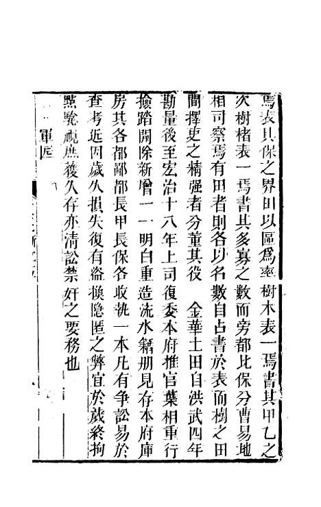 【天下郡国利病书】四十一 - 顾炎武.pdf