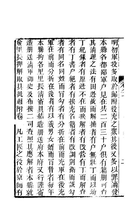 【天下郡国利病书】四十一 - 顾炎武.pdf