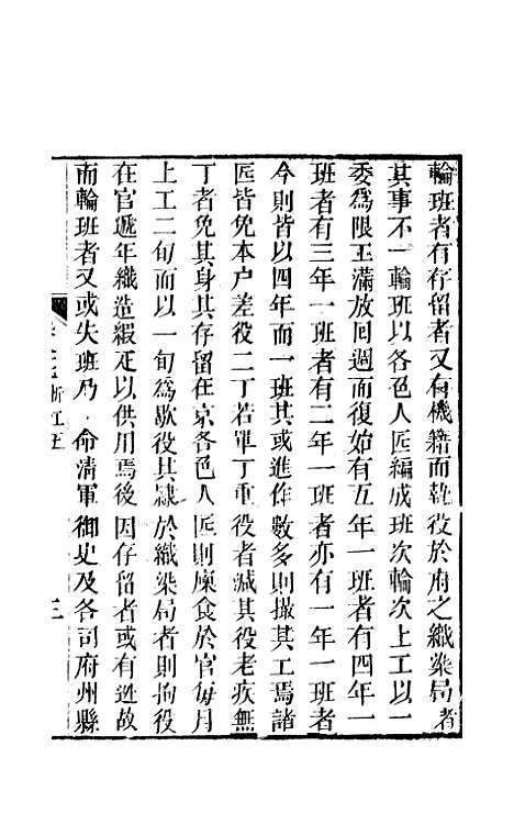 【天下郡国利病书】四十一 - 顾炎武.pdf