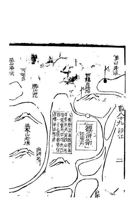 【天下郡国利病书】四十二 - 顾炎武.pdf