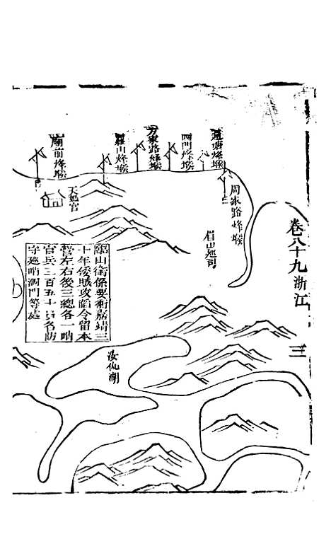 【天下郡国利病书】四十二 - 顾炎武.pdf