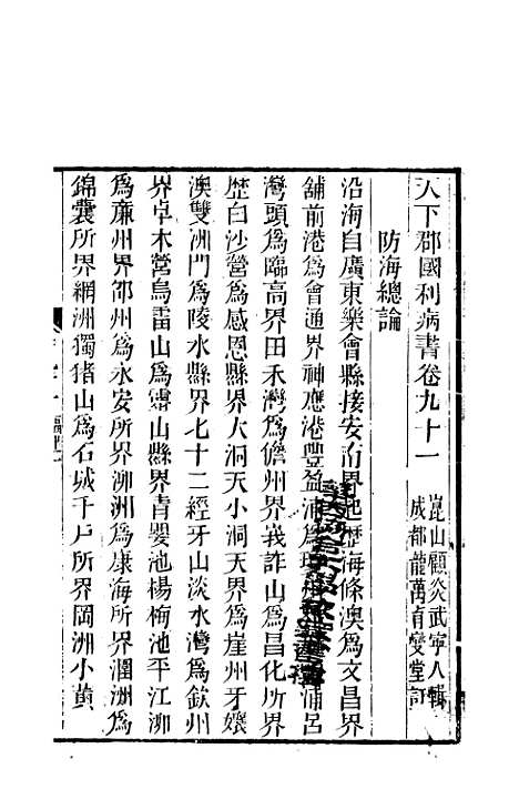 【天下郡国利病书】四十三 - 顾炎武.pdf