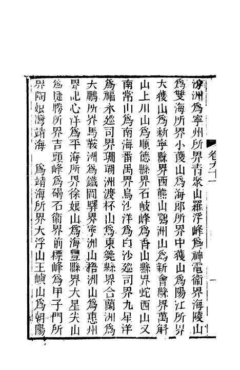 【天下郡国利病书】四十三 - 顾炎武.pdf