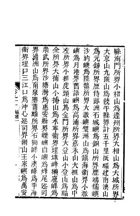 【天下郡国利病书】四十三 - 顾炎武.pdf