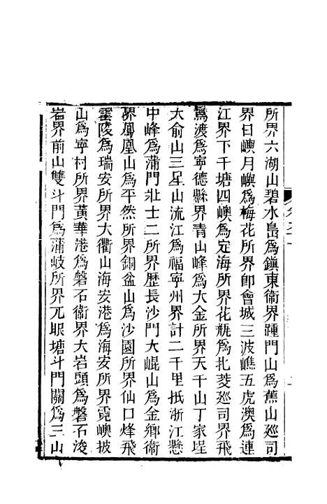 【天下郡国利病书】四十三 - 顾炎武.pdf