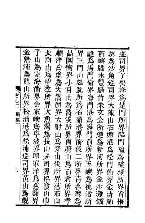 【天下郡国利病书】四十三 - 顾炎武.pdf