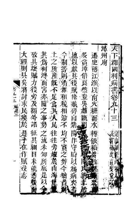 【天下郡国利病书】四十四 - 顾炎武.pdf