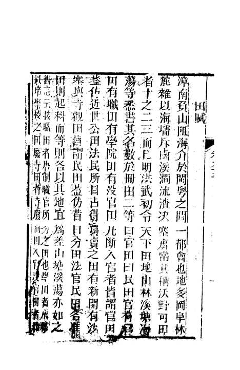 【天下郡国利病书】四十四 - 顾炎武.pdf