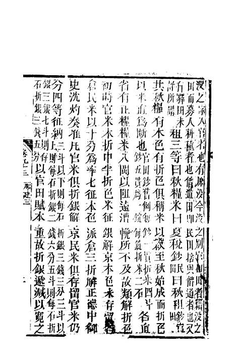 【天下郡国利病书】四十四 - 顾炎武.pdf