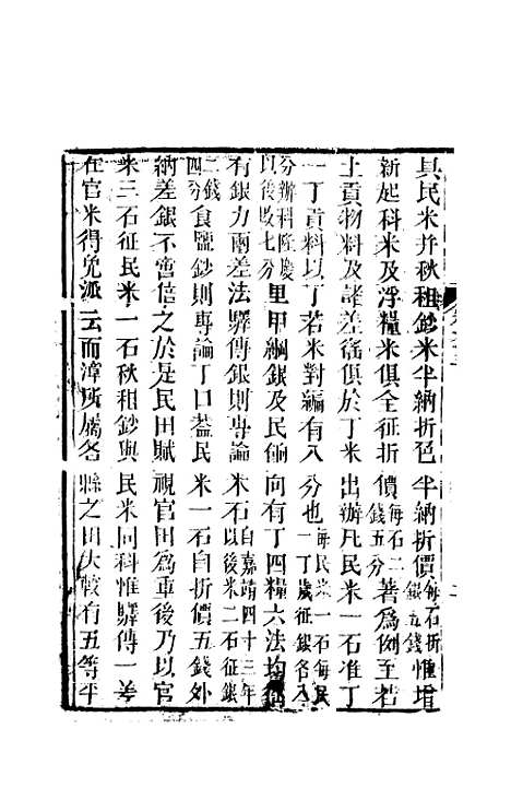 【天下郡国利病书】四十四 - 顾炎武.pdf