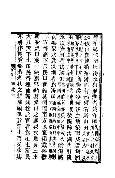 【天下郡国利病书】四十四 - 顾炎武.pdf