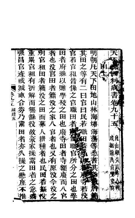 【天下郡国利病书】四十五 - 顾炎武.pdf