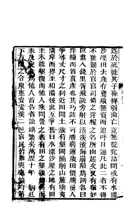 【天下郡国利病书】四十五 - 顾炎武.pdf