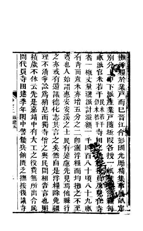 【天下郡国利病书】四十五 - 顾炎武.pdf