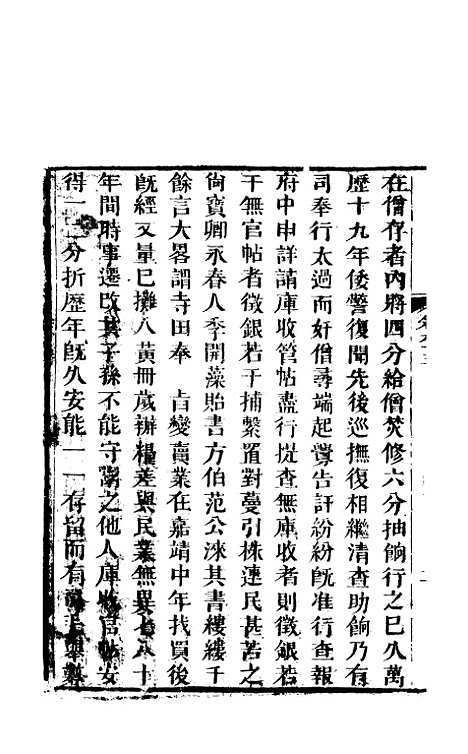 【天下郡国利病书】四十五 - 顾炎武.pdf