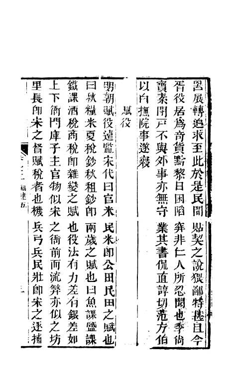 【天下郡国利病书】四十五 - 顾炎武.pdf