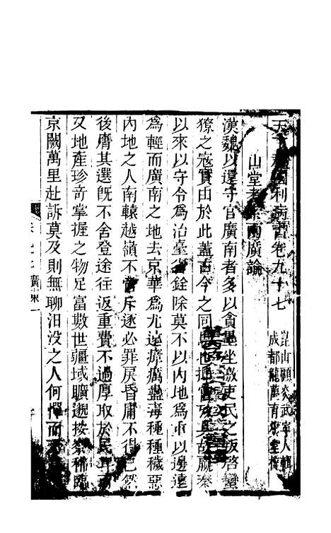 【天下郡国利病书】四十六 - 顾炎武.pdf