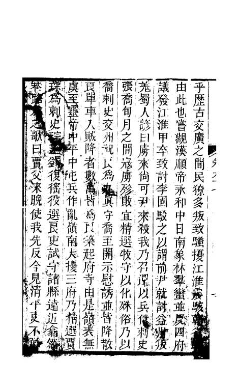 【天下郡国利病书】四十六 - 顾炎武.pdf