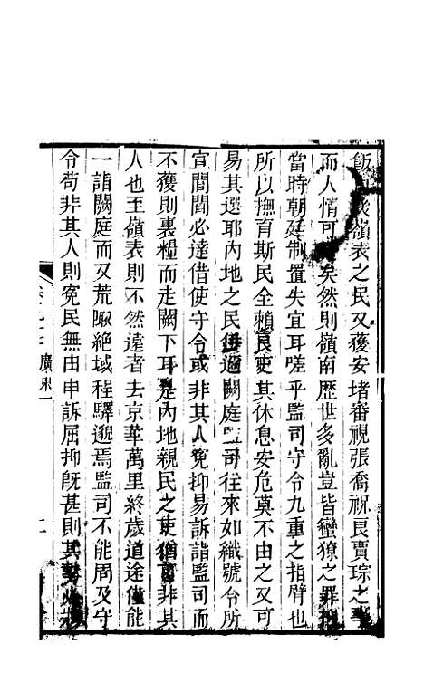 【天下郡国利病书】四十六 - 顾炎武.pdf