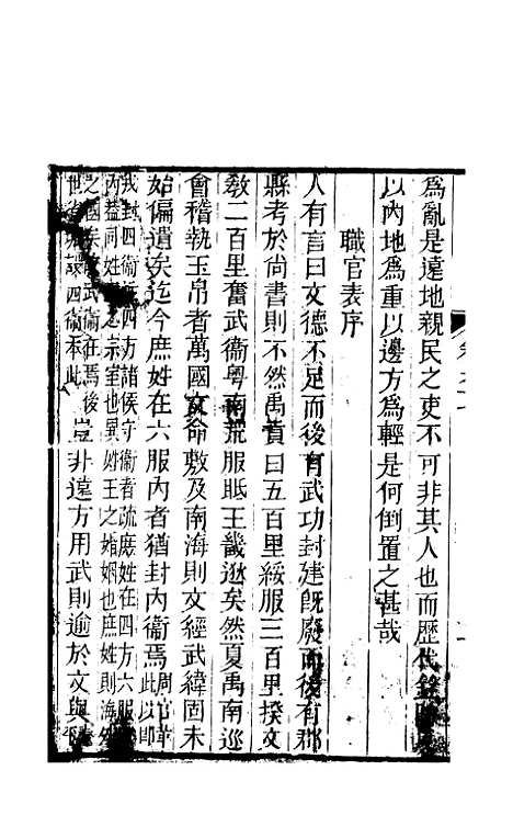 【天下郡国利病书】四十六 - 顾炎武.pdf