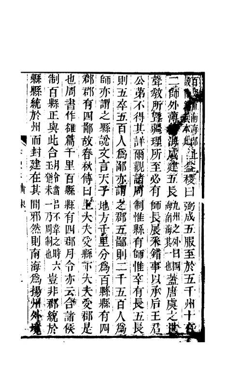 【天下郡国利病书】四十六 - 顾炎武.pdf