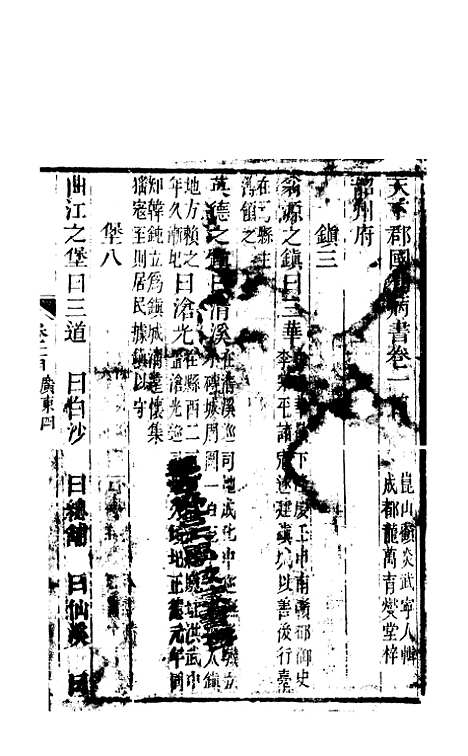 【天下郡国利病书】四十七 - 顾炎武.pdf