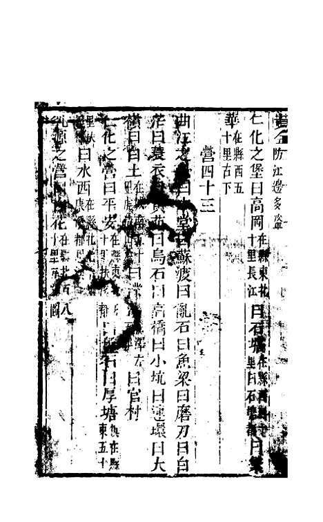 【天下郡国利病书】四十七 - 顾炎武.pdf