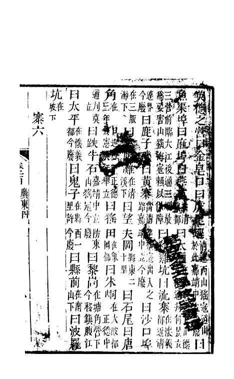 【天下郡国利病书】四十七 - 顾炎武.pdf