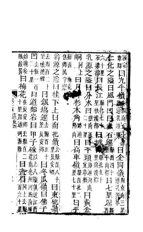 【天下郡国利病书】四十七 - 顾炎武.pdf