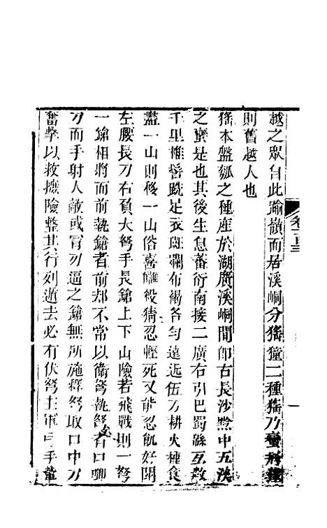 【天下郡国利病书】四十八 - 顾炎武.pdf